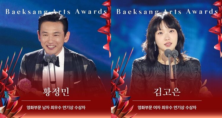 황정민과 김고은 