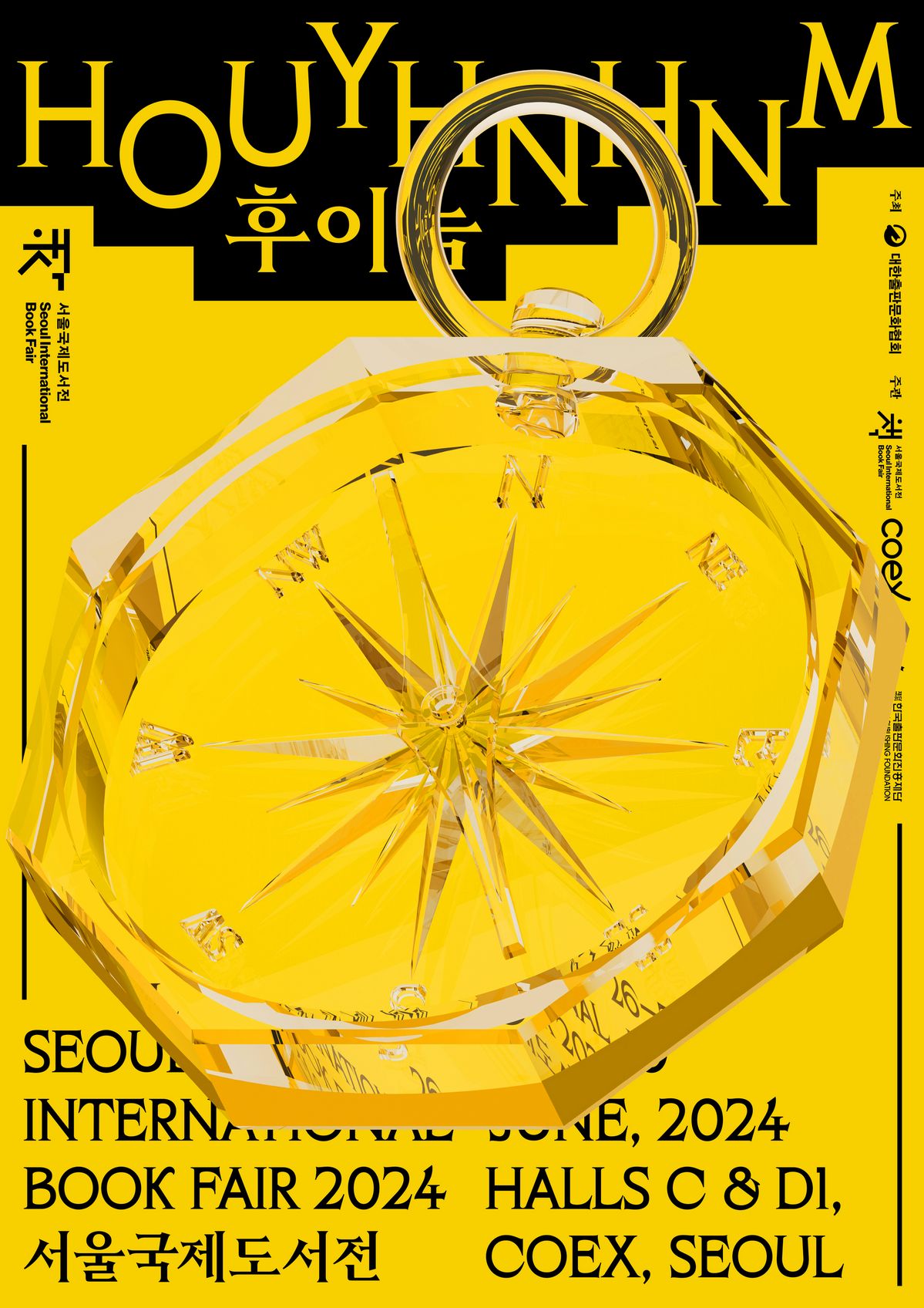 2024 서울국제도서전 공식 포스터