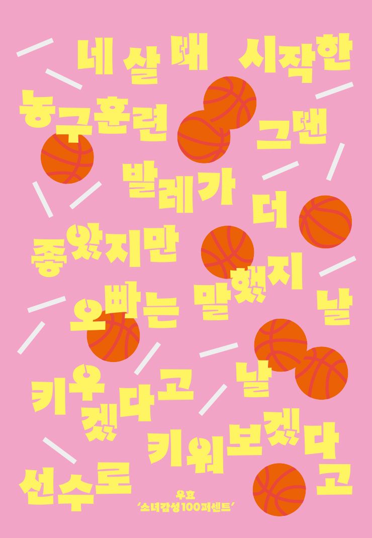 Typography by JEONG HAE JI
