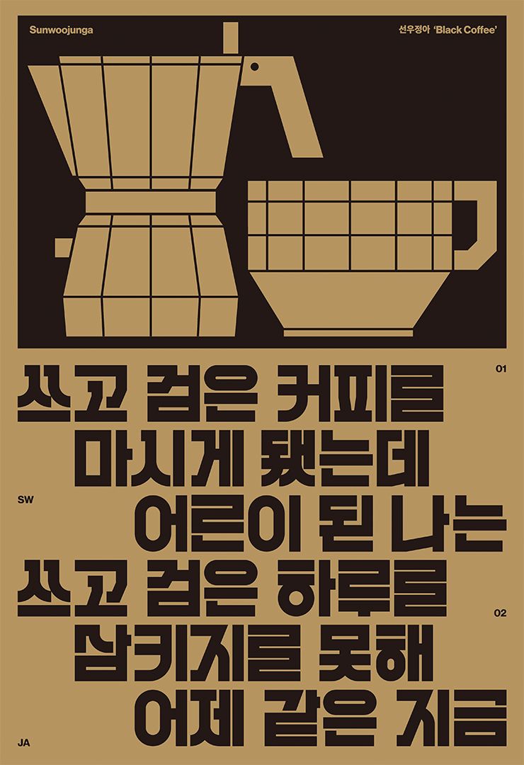 Typography by CHOI JAE HOON