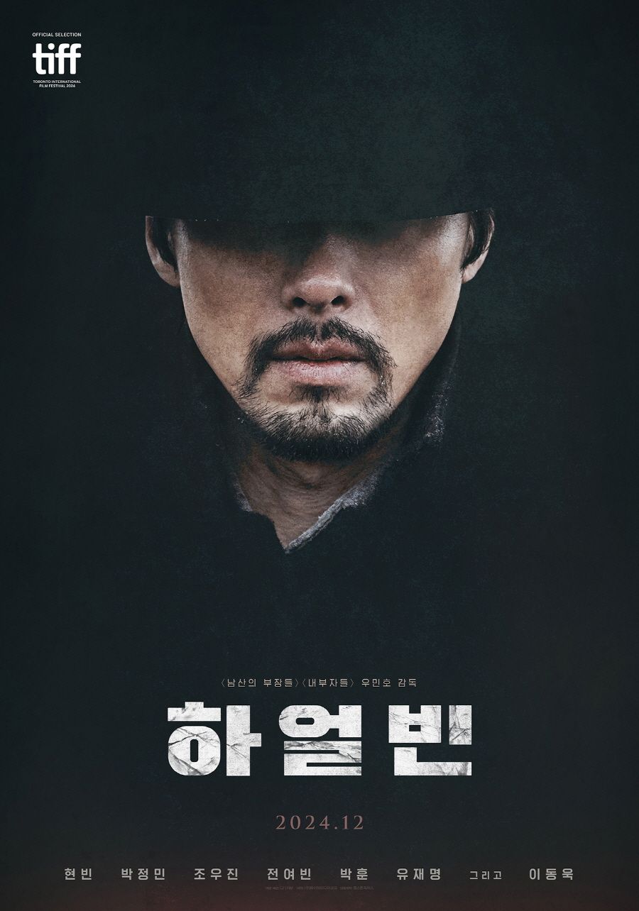 <하얼빈> 포스터 
