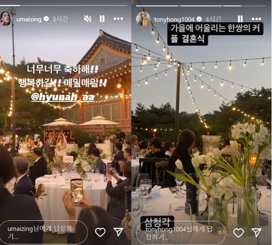현아, 용준형 결혼식 현장 