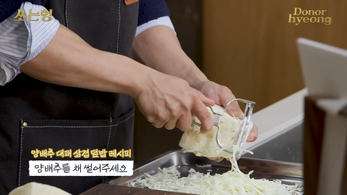 정해인의 양배추 대패 삼겹 덮밥 