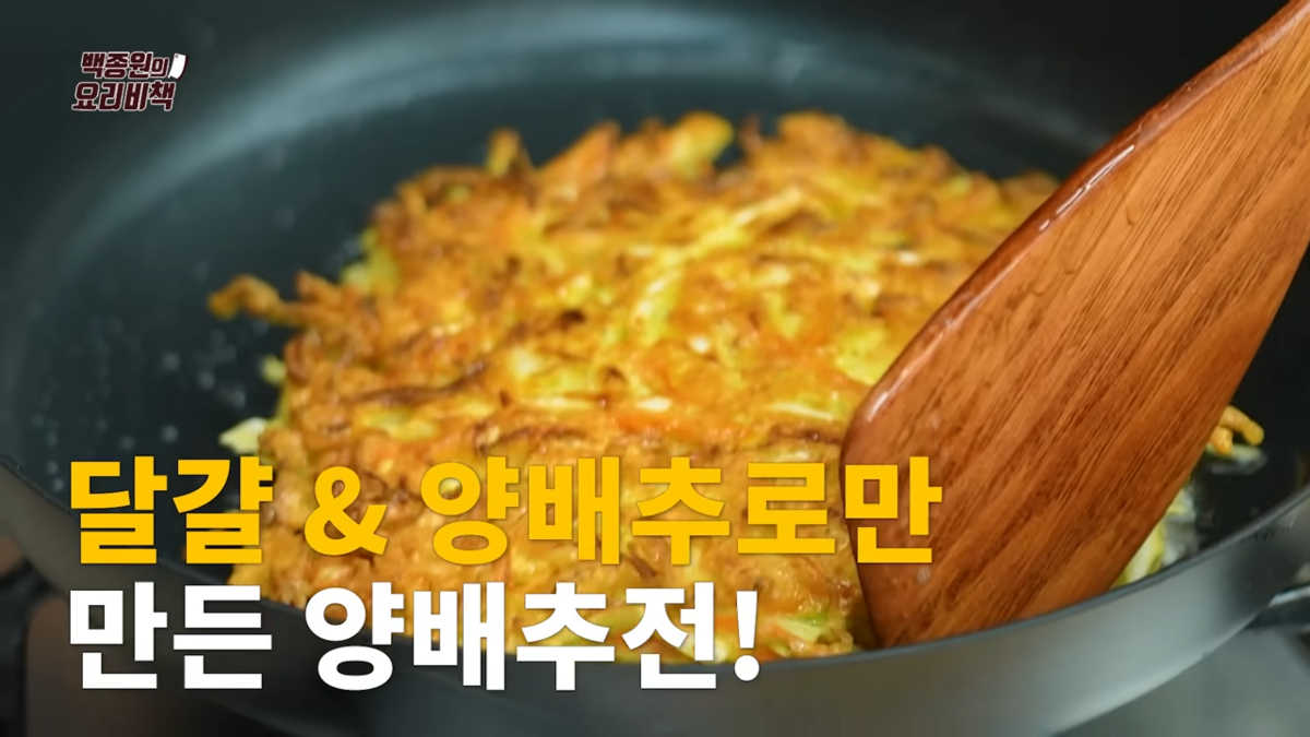 백종원의 양배추전 