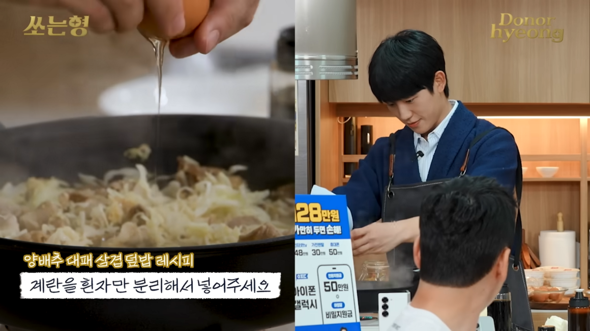 정해인의 양배추 대패 삼겹 덮밥 