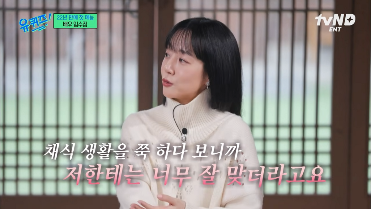 임수정 