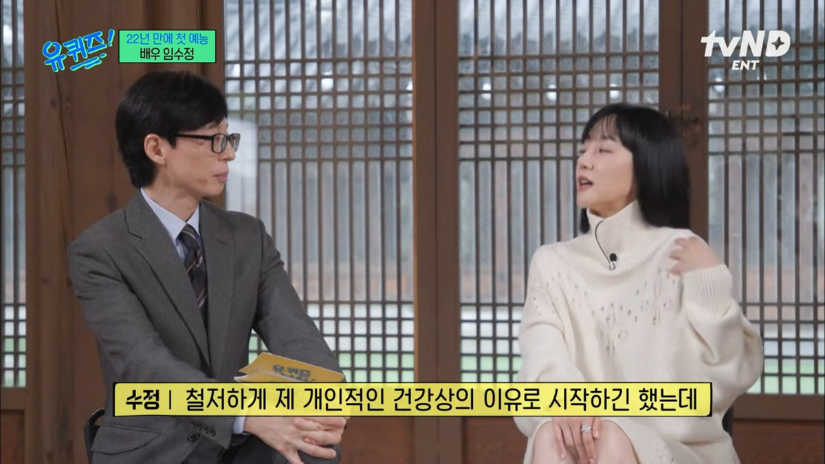 임수정 