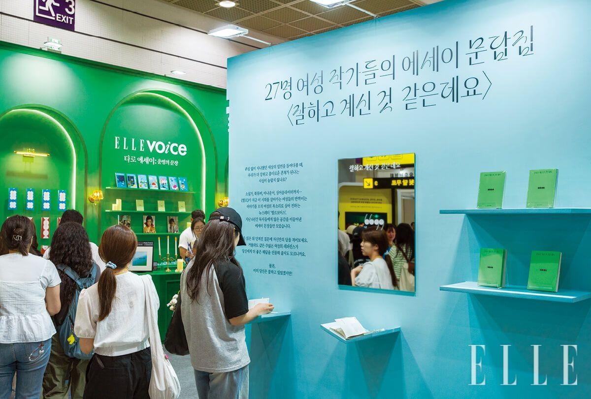 국내 최대의 책 행사, 서울국제도서전에 <엘르>는 올해로 4년째 참가 중이다.
