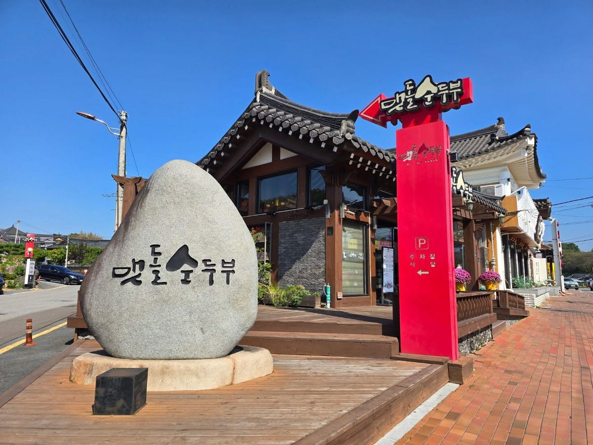 경주 APEC 갔으면 반드시 들러야 하는 근본 맛집 3