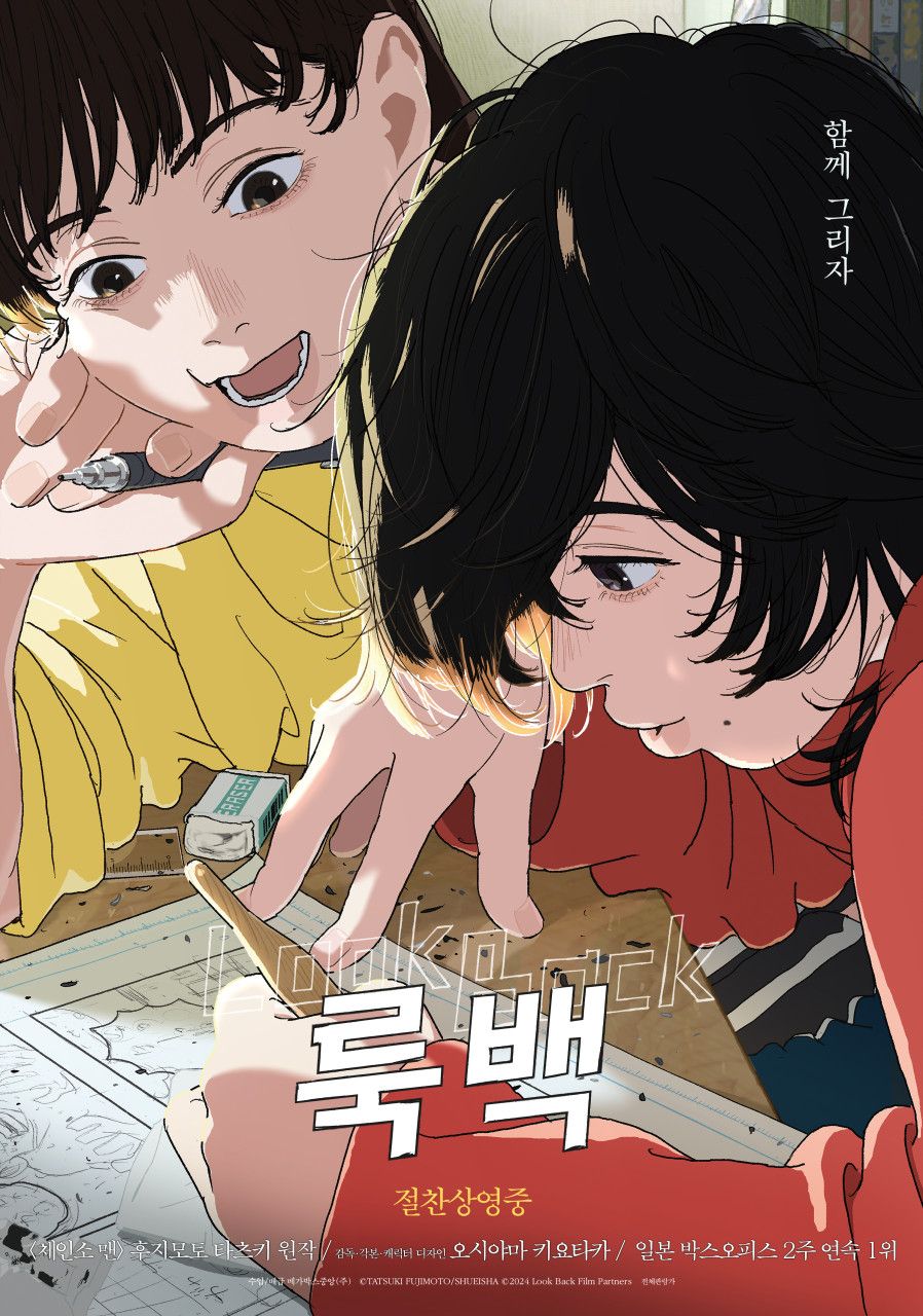 지난해 애니메이션으로도 제작된 룩백 
