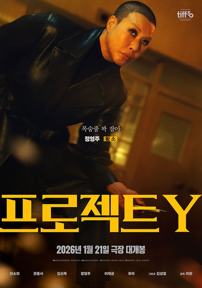 영화 <프로젝트 Y>