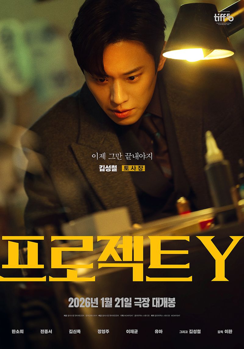 영화 <프로젝트 Y>