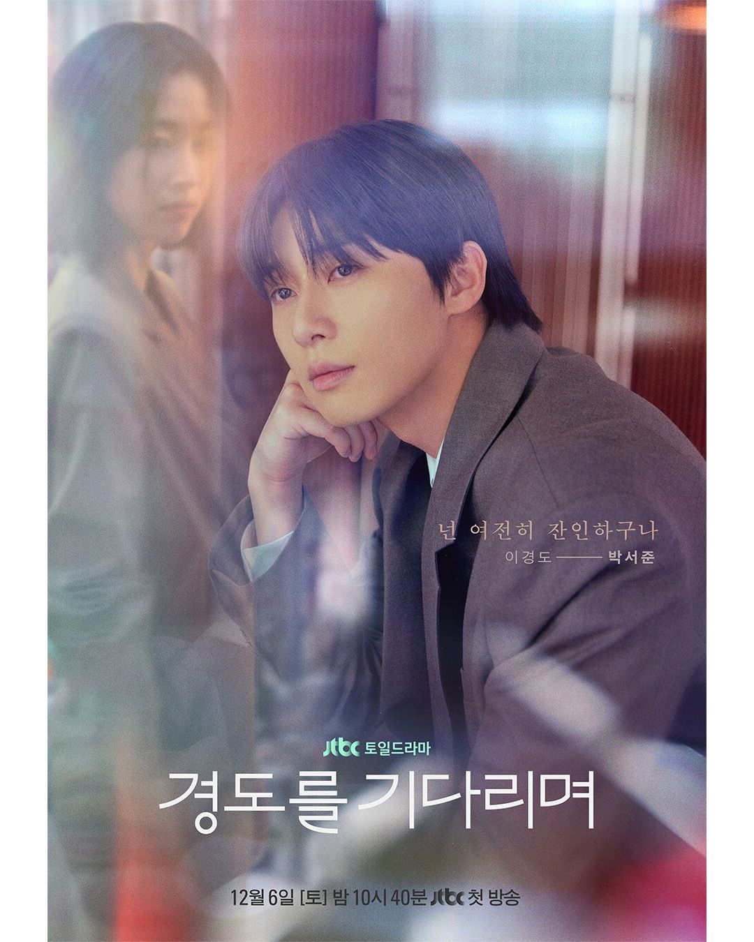 경도를 기다리며 포스터 