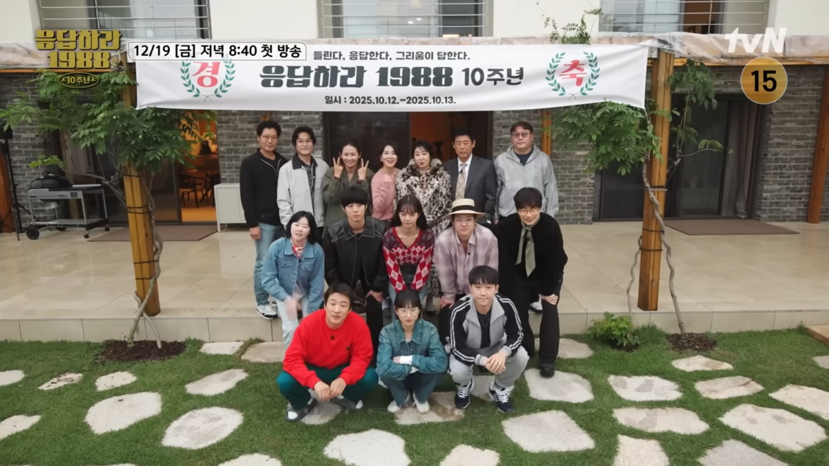 응답하라 1988 10주년 하이라이트 장면 