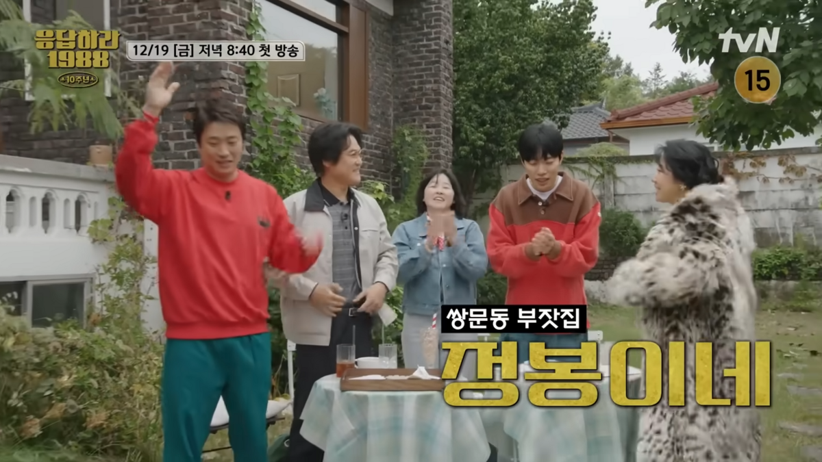 응답하라 1988 10주년 하이라이트 장면 