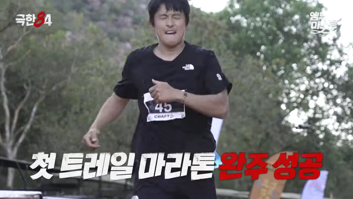 극한84 방송 장면 