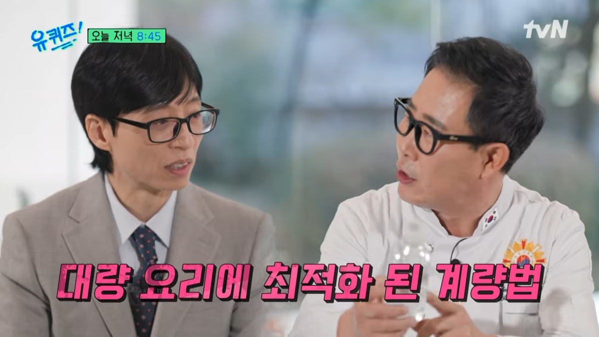 <유퀴즈 온 더 블럭> 방송 장면 