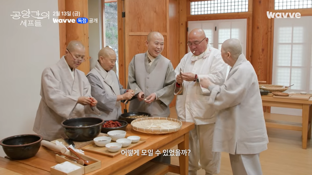 웨이브 <공양간의 셰프들> 