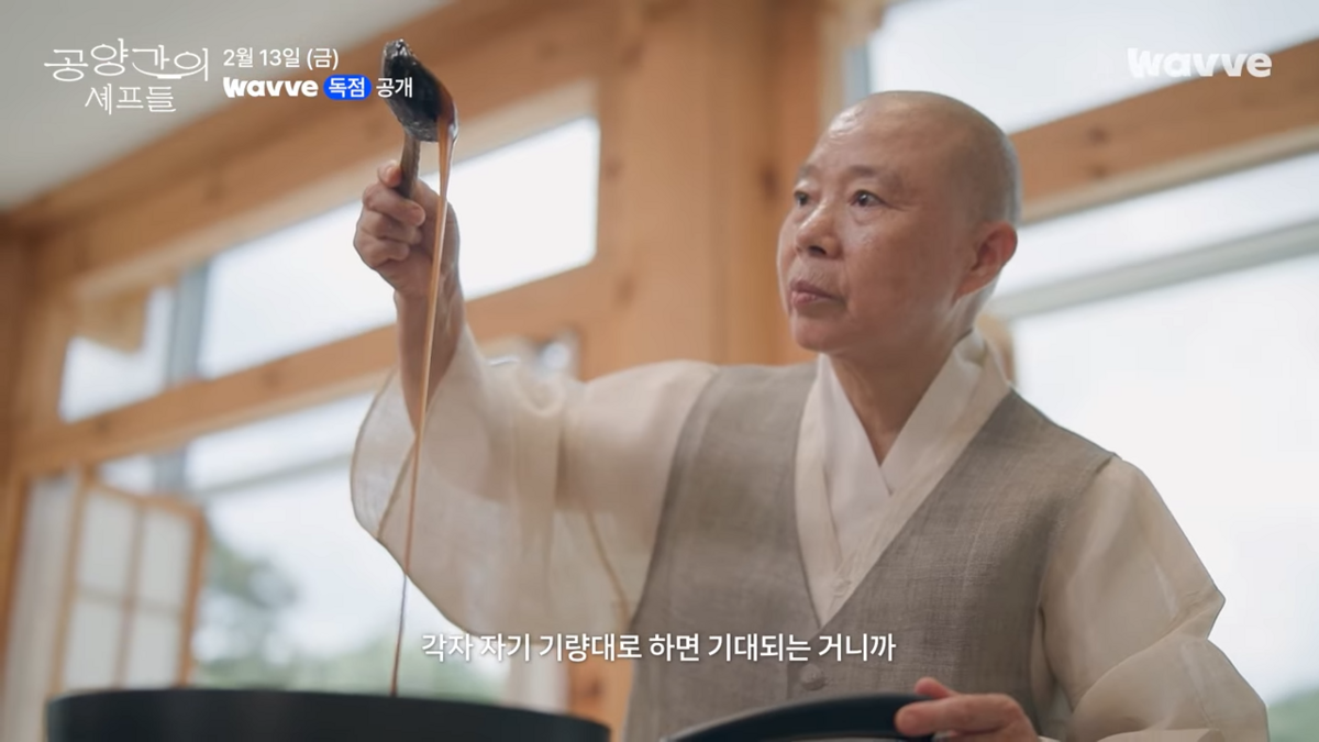 웨이브 <공양간의 셰프들> 