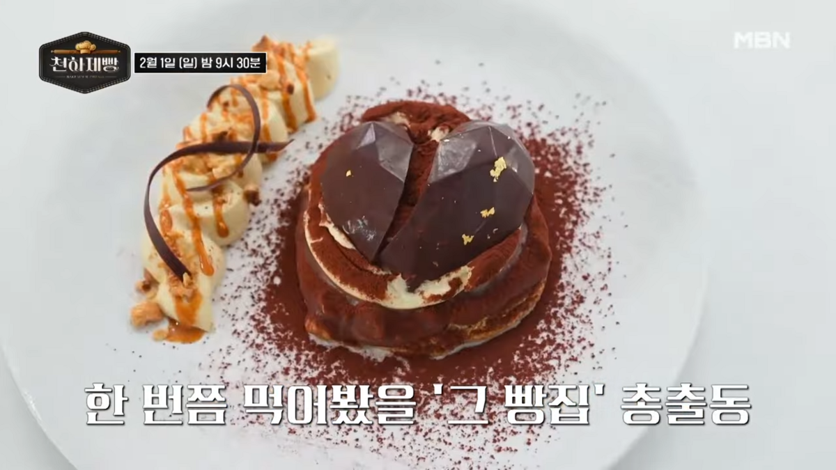 <천하제빵> 예고편 