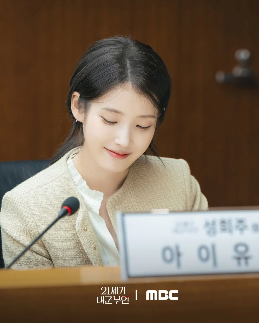 MBC <21세기 대군부인> 대본 리딩 현장