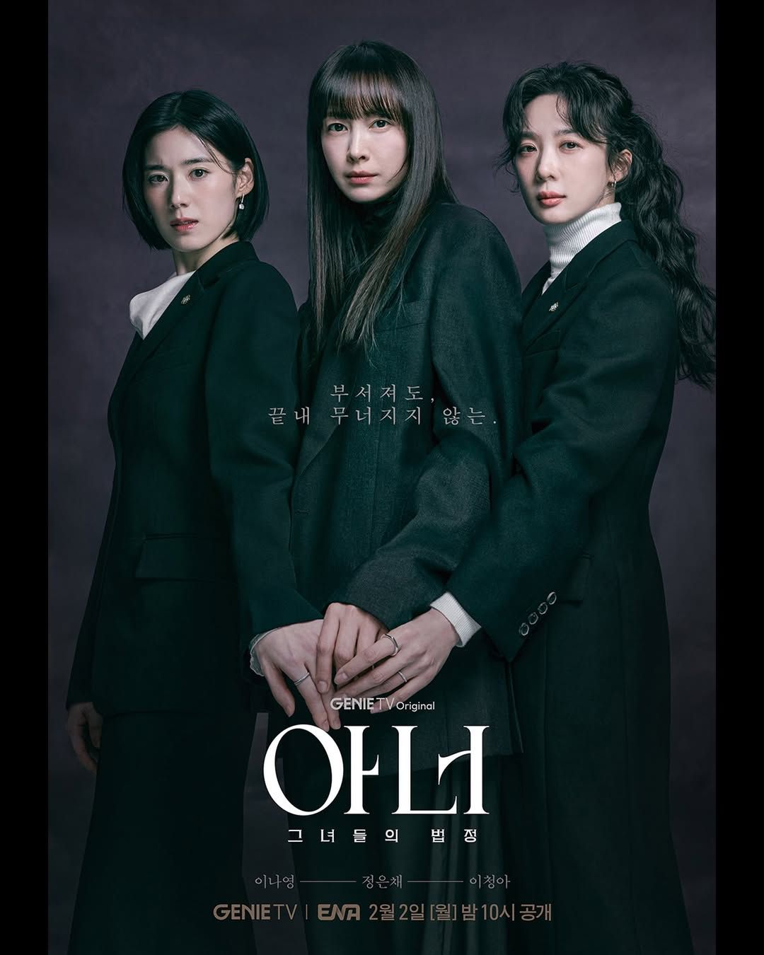 드라마 <아너 : 그녀들의 법정> 스틸컷 