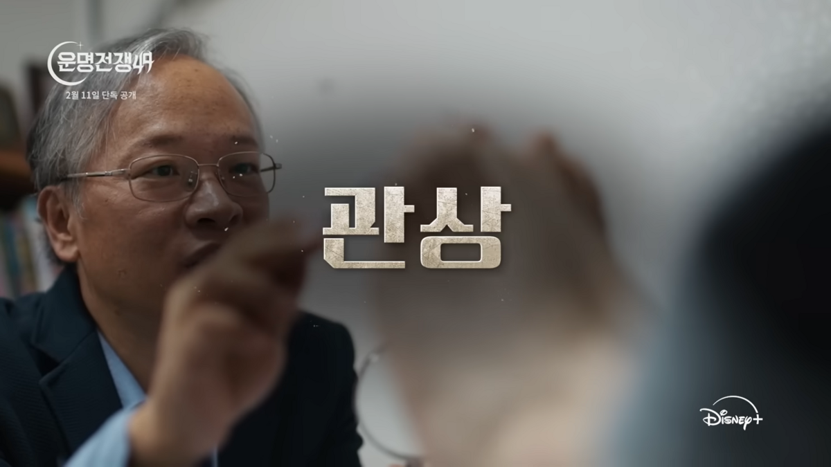 <운명전쟁 49> 예고편 