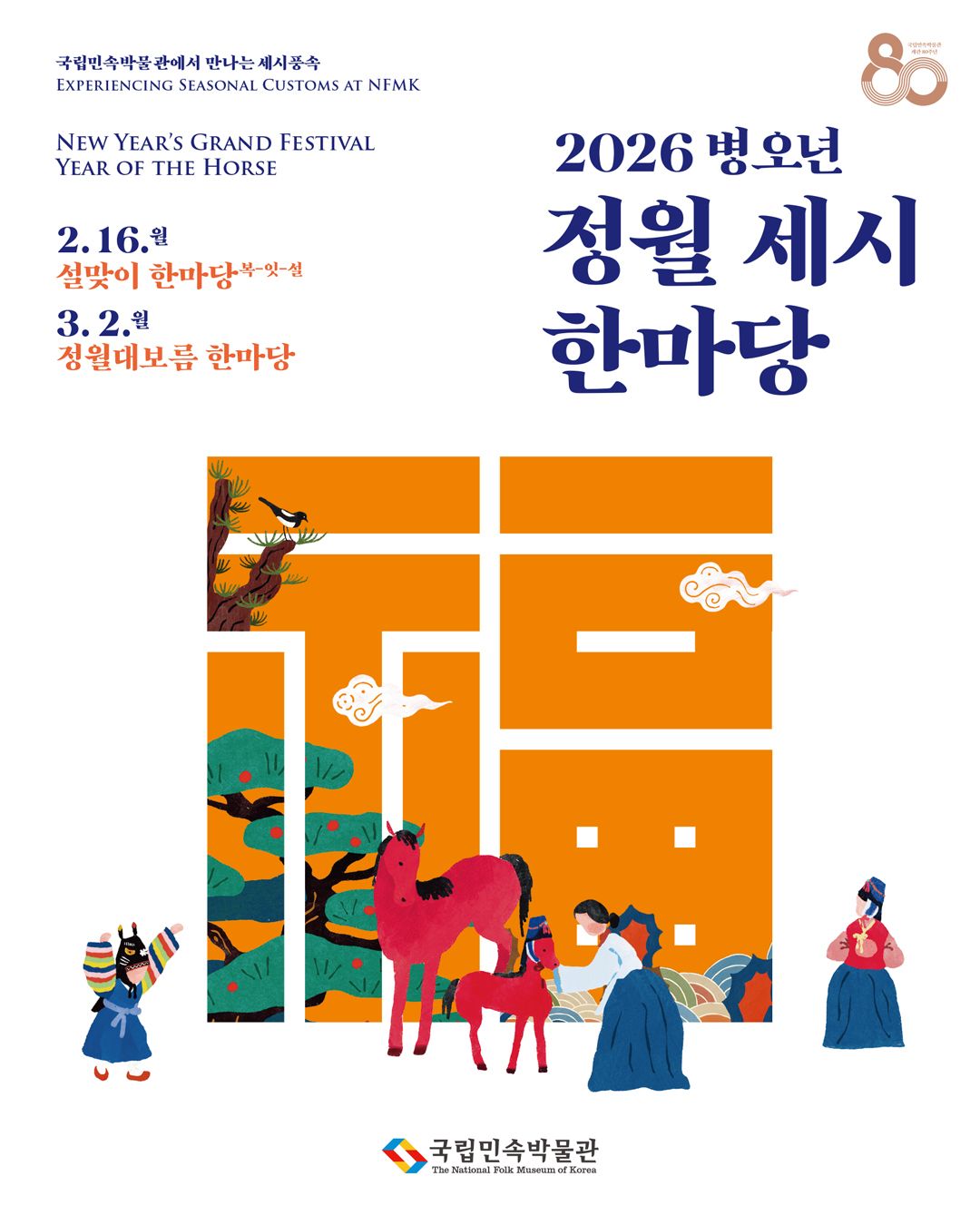 국립민속박물관 행사 