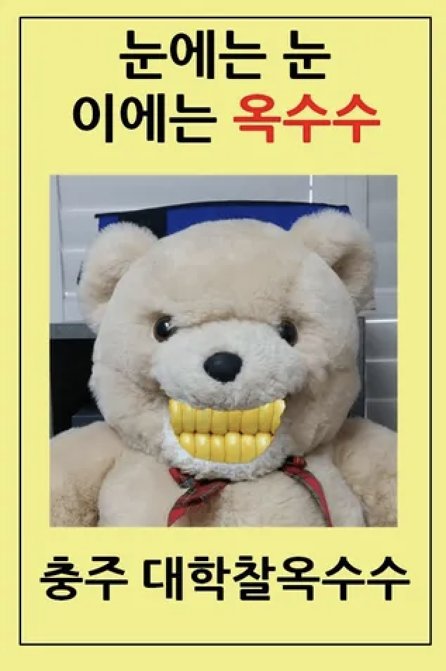 김선태 주무관이 만든 충주시 홍보물