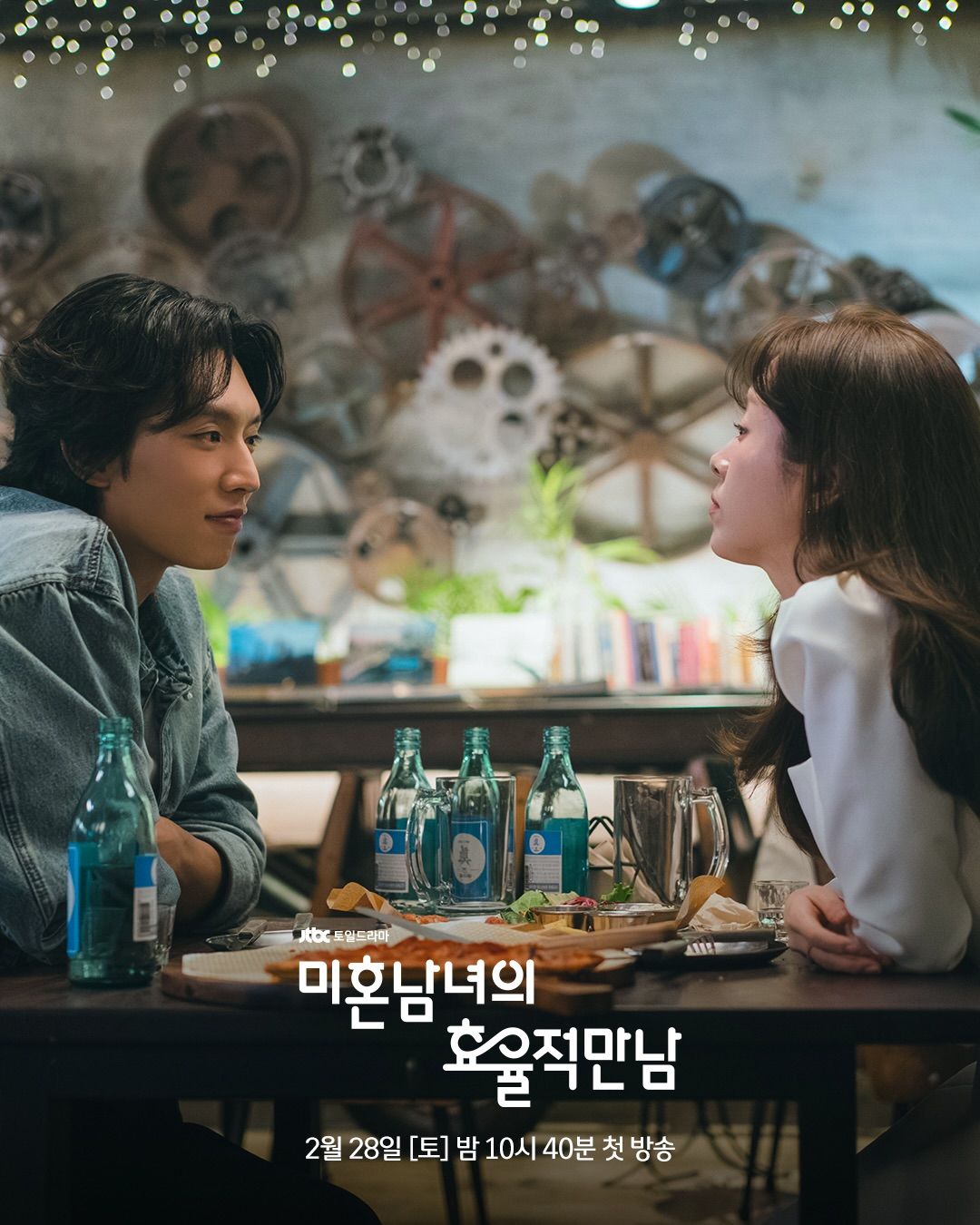 <미혼남녀의 효율적 만남> 스틸컷 