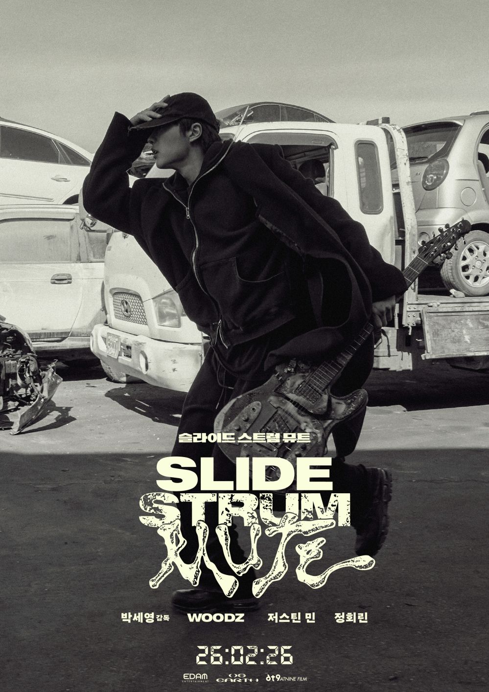영화 <슬라이드 스트럼 뮤트>