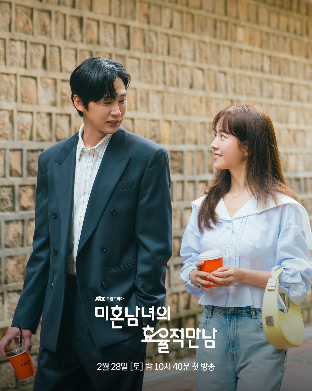 <미혼남녀의 효율적 만남> 스틸컷 