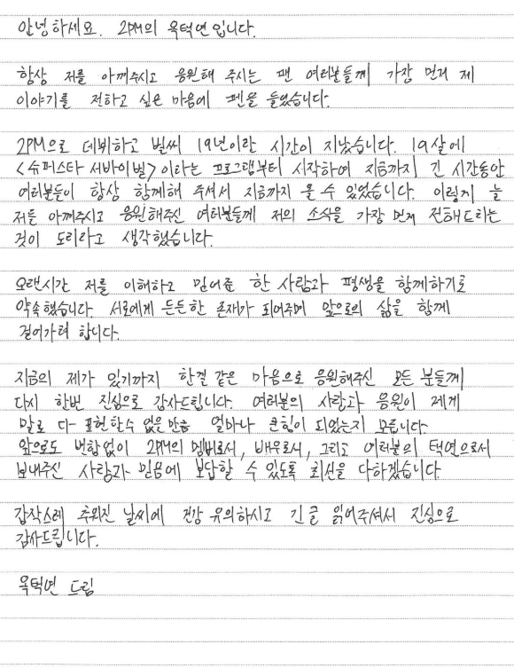 옥택연 자필편지 