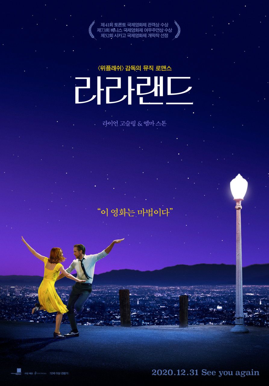 영화 <라라랜드> 포스터 