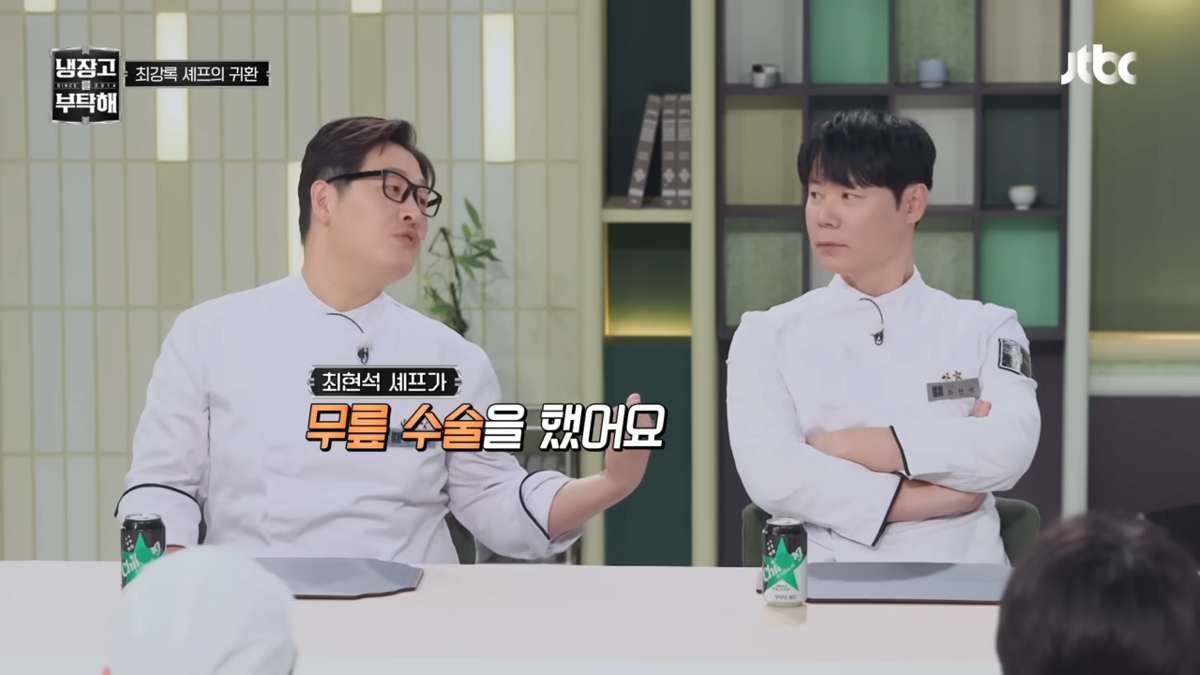 <냉장고를 부탁해> 