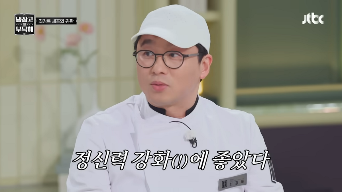 <냉장고를 부탁해> 