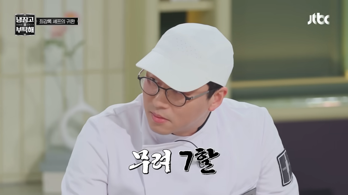 <냉장고를 부탁해> 