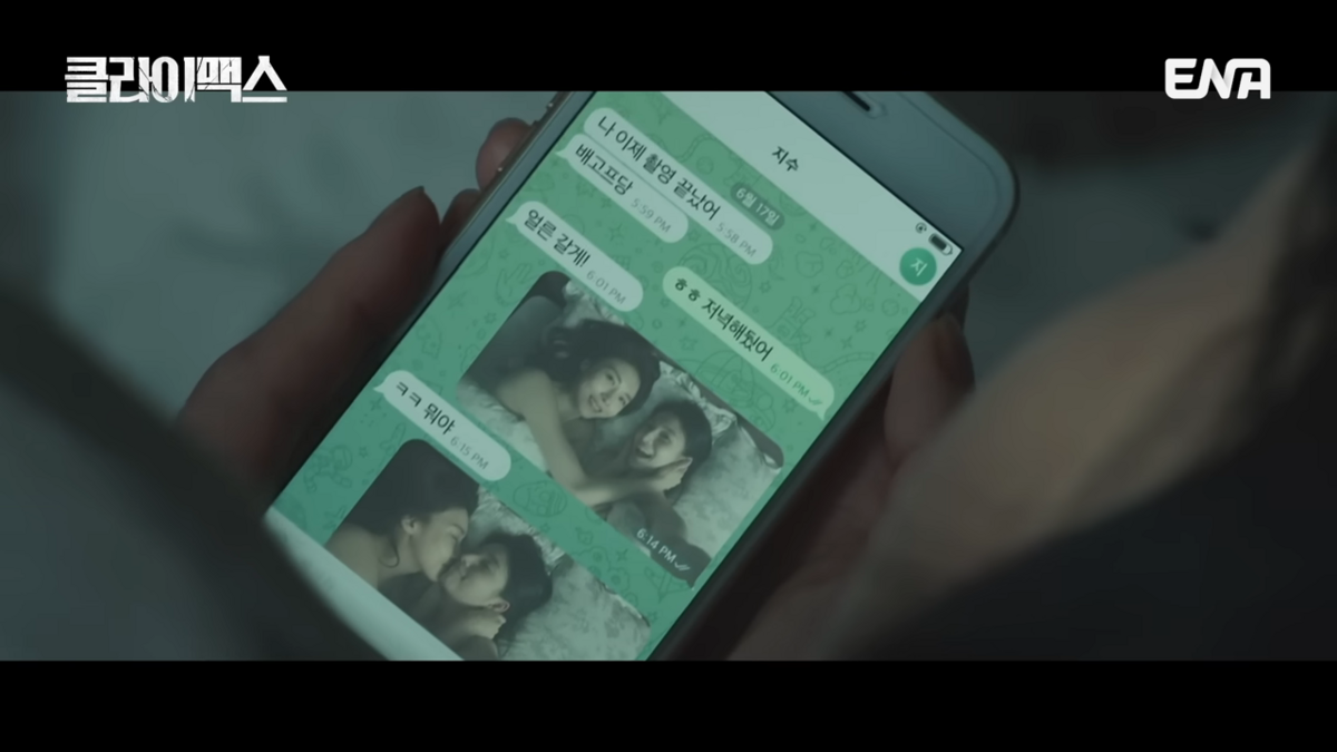 <클라이맥스> 방송 장면 