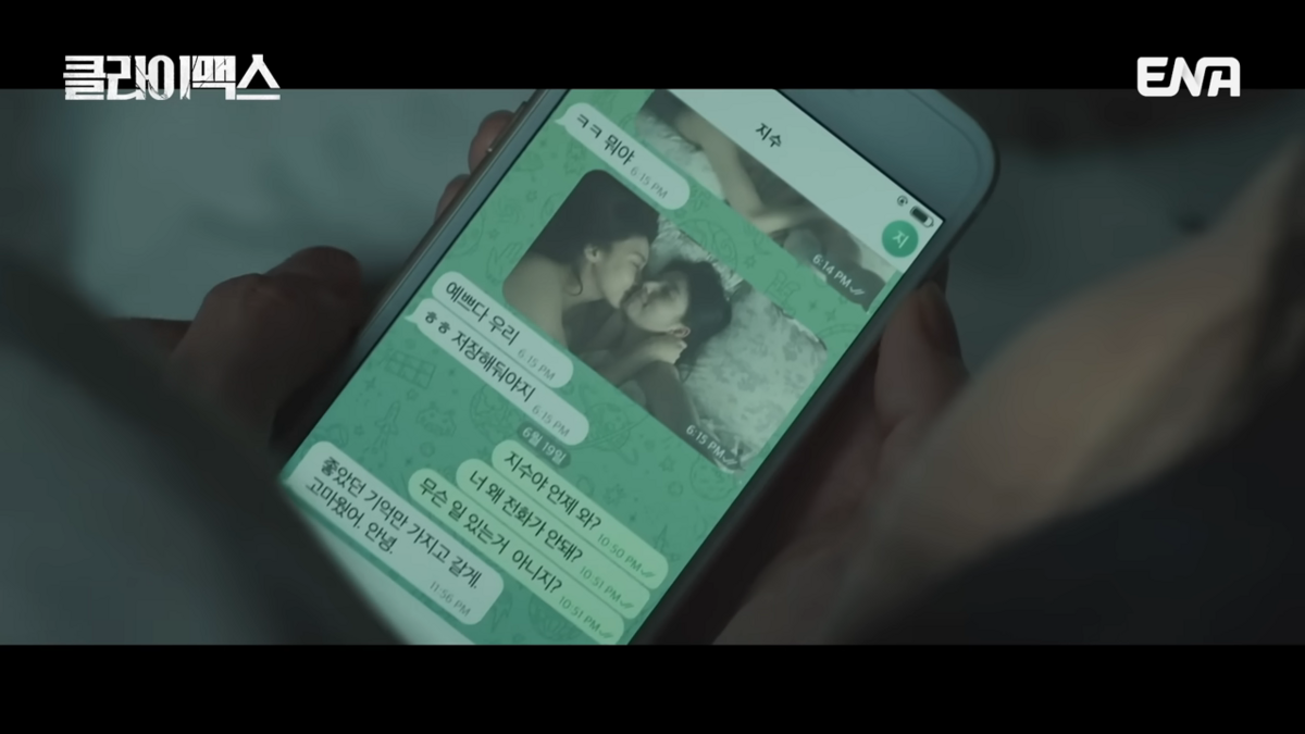 <클라이맥스> 방송 장면 