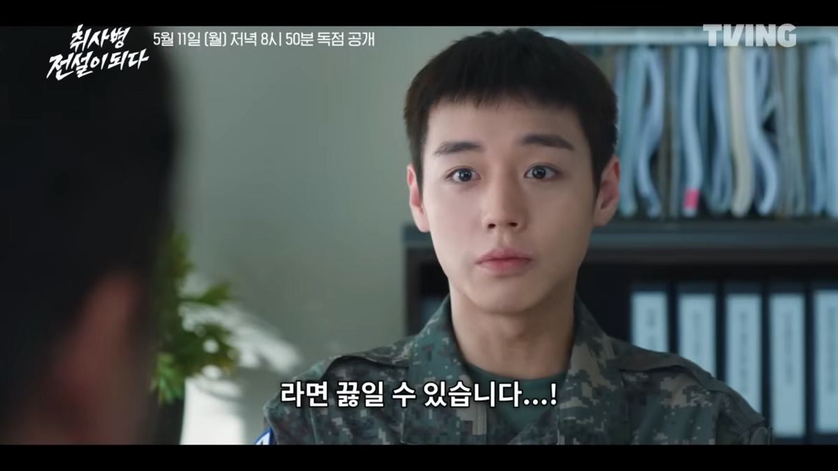 티빙 <취사병 전설이 되다> 티저 