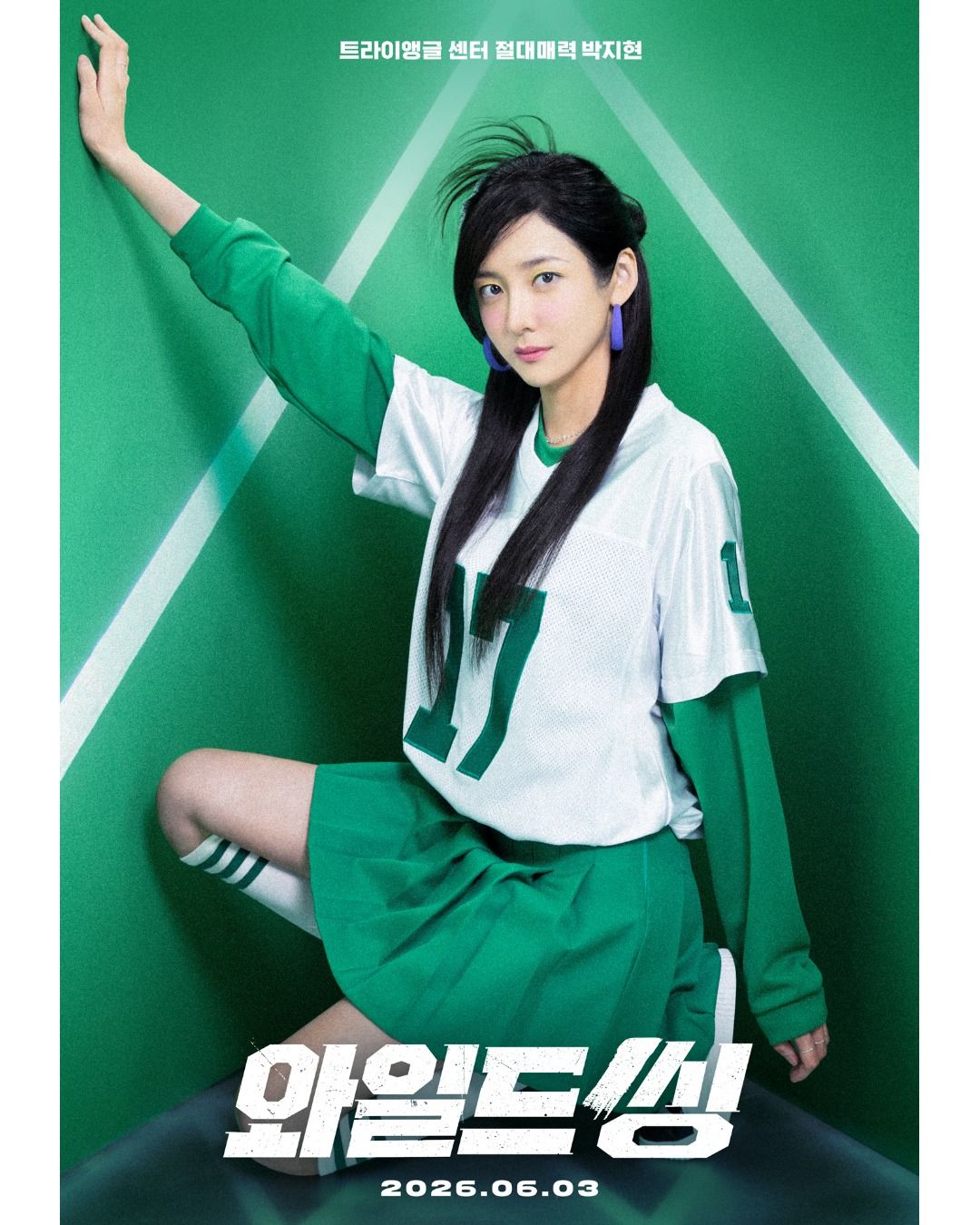 영화 <와일드 씽> 캐릭터 포스터 