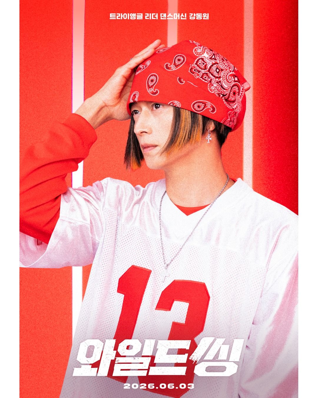 영화 <와일드 씽> 캐릭터 포스터 