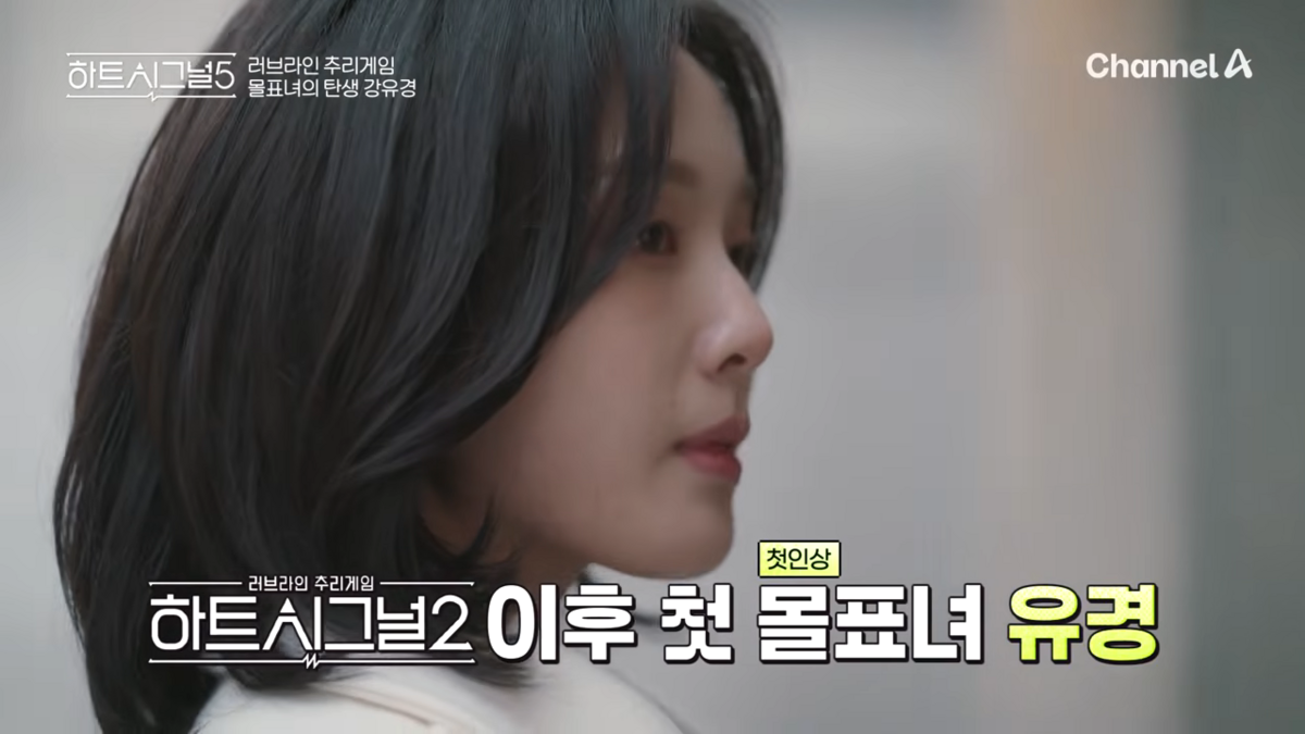 <하트시그널5> 방송 장면 