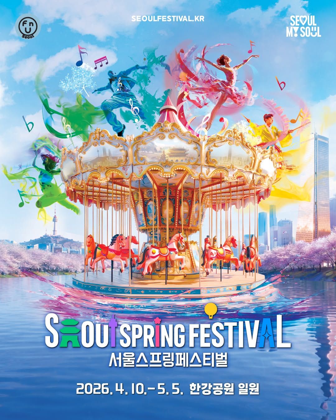 서울스프링페스티벌 