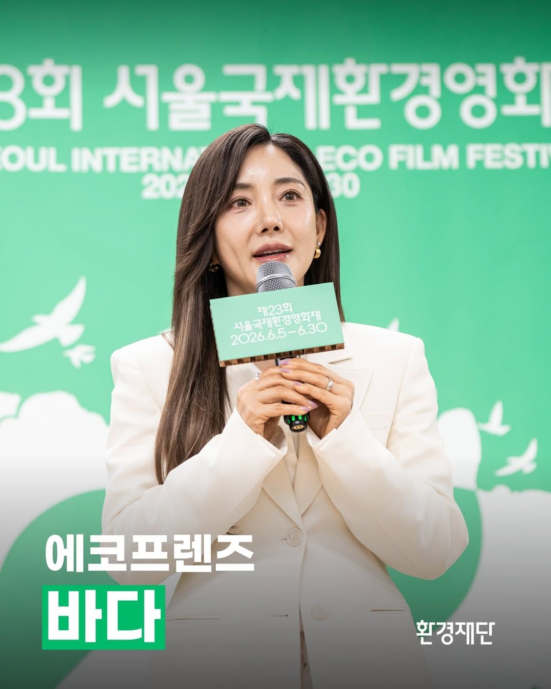 서울국제환경영화제 홍보대사로 선정된 바다