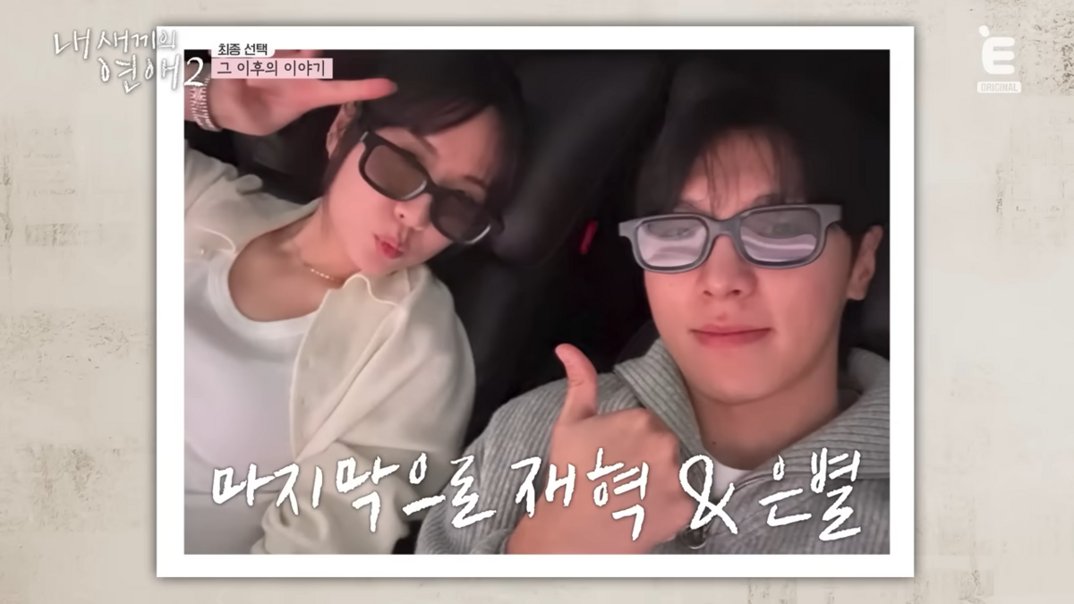 <내 새끼의 연애> 시즌2 