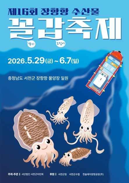 장항항 수산물 꼴갑축제 