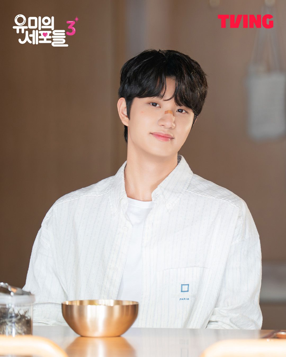 <유미의 세포들3> 김재원 