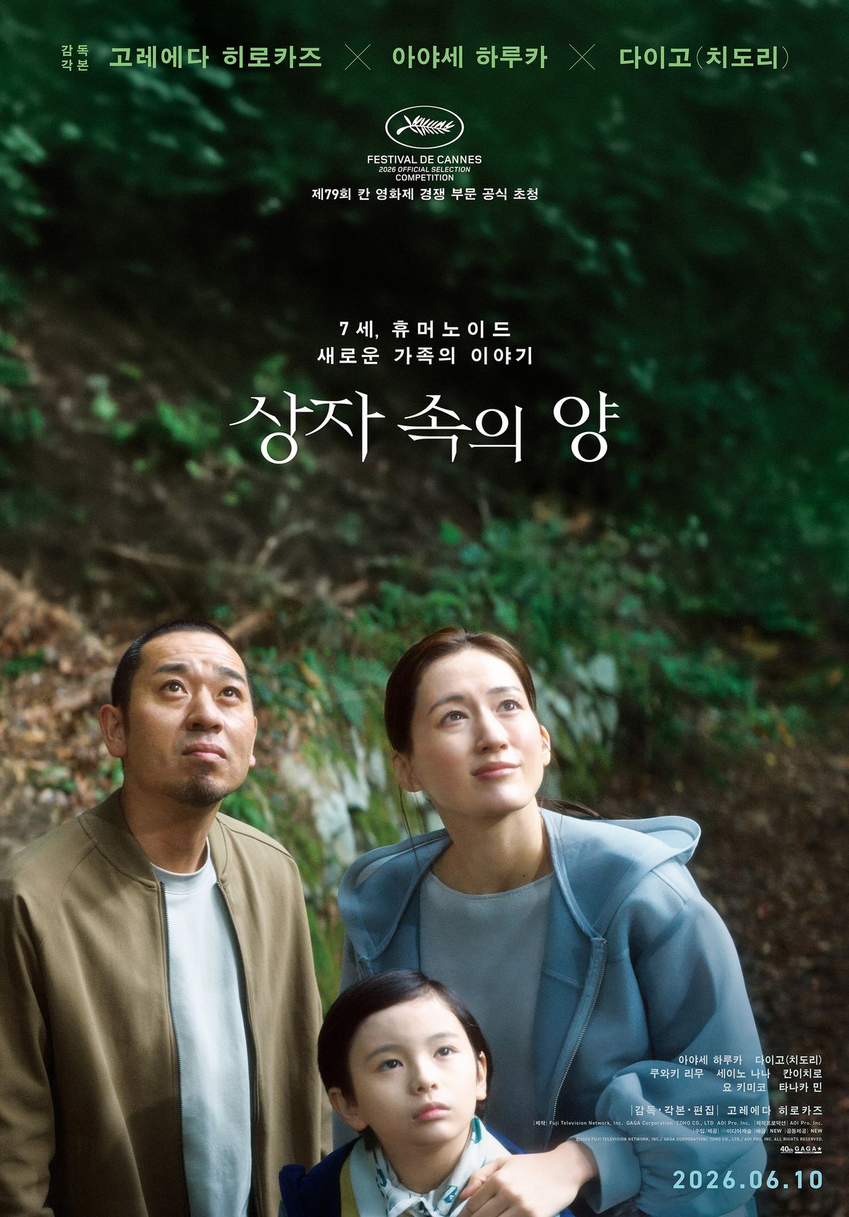 영화 <상자 속의 양>