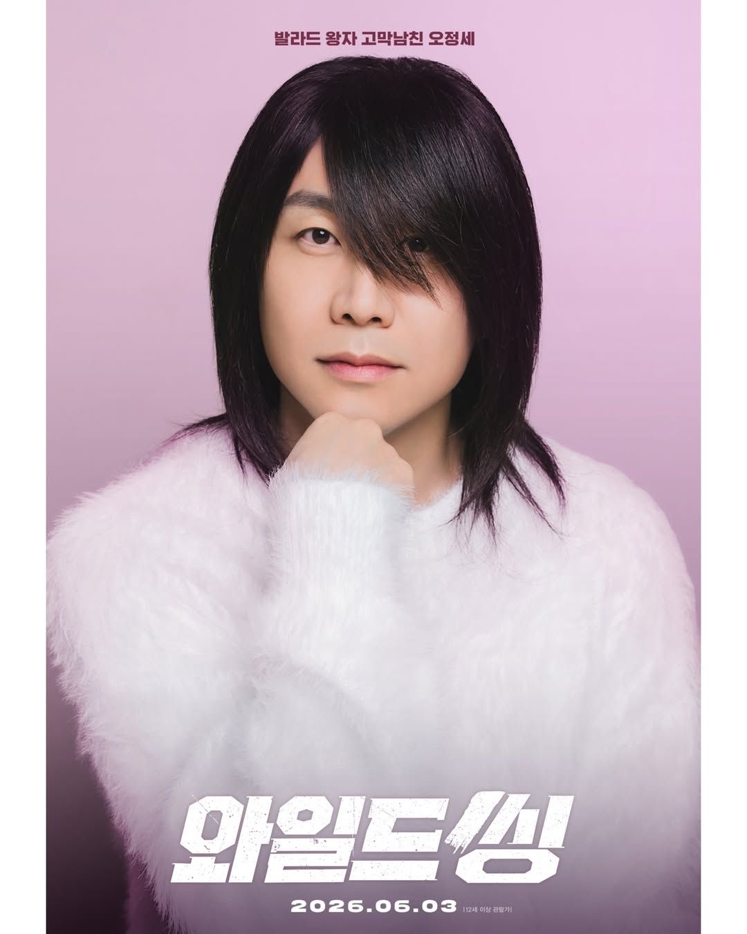 영화 <와일드 씽> 